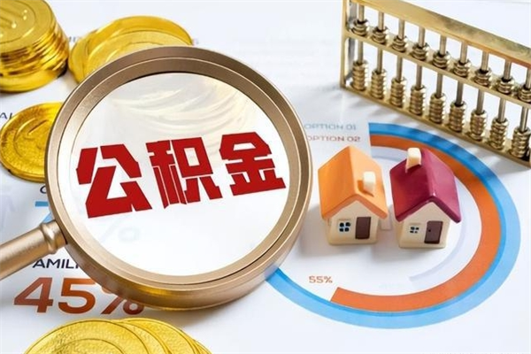 燕郊宝应提公积金（宝应住房公积金怎么提取）