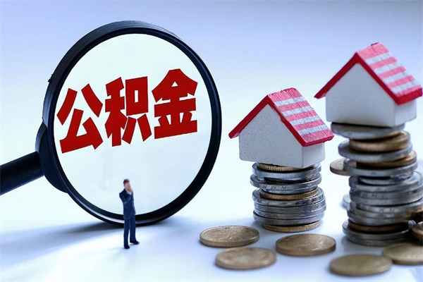 燕郊公积金封存怎么取（公积金封存的怎么取）