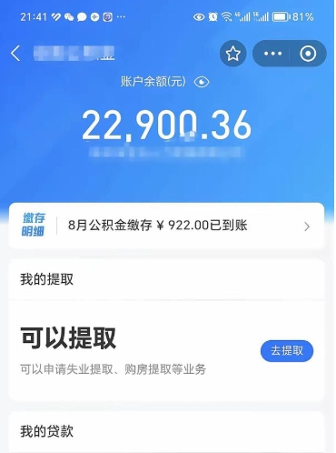 燕郊代提公积金怎么收费（代提公积金多少费用）